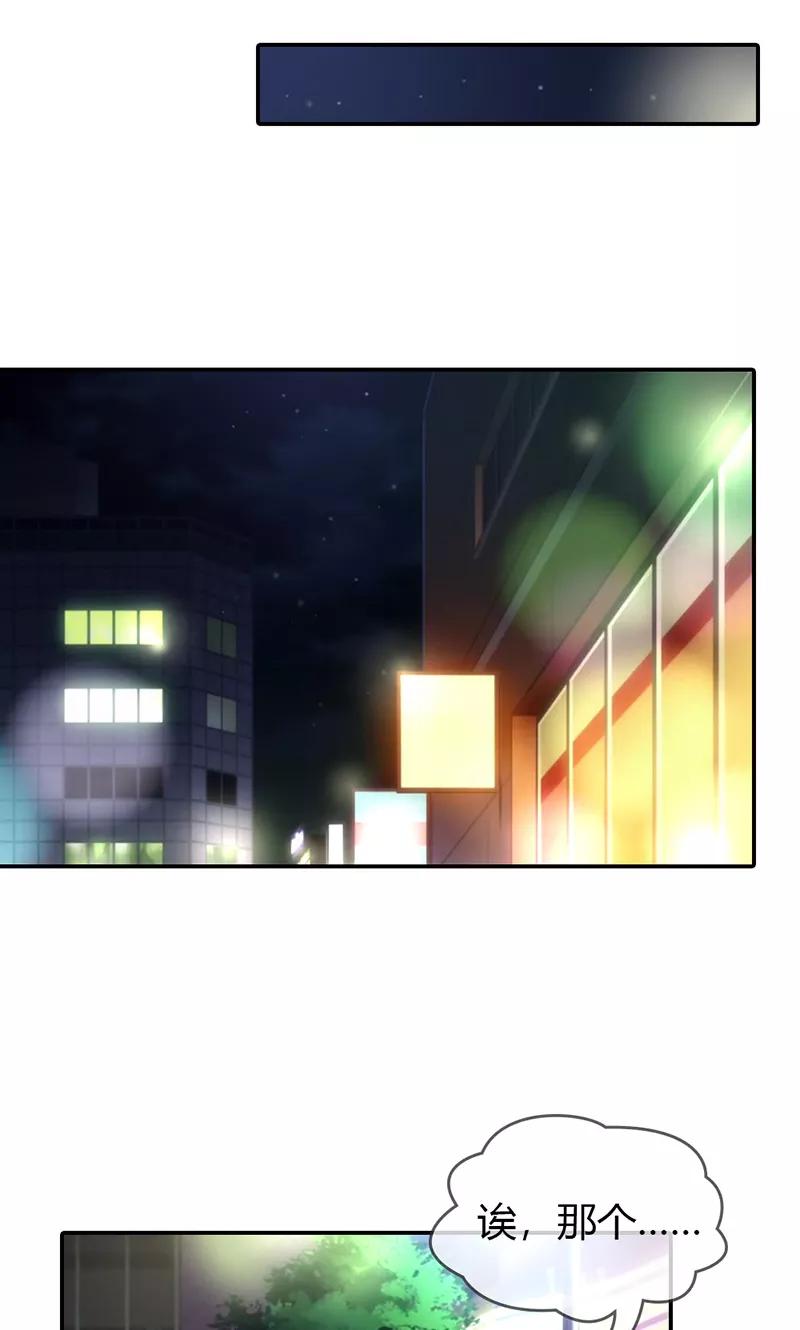 第33话能遇到你真好-高冷女友爱不够-鱼骨动漫（第12张）