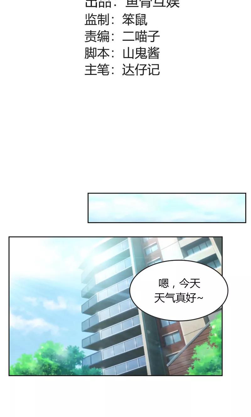 第35话轮不到你管-高冷女友爱不够-鱼骨动漫（第2张）