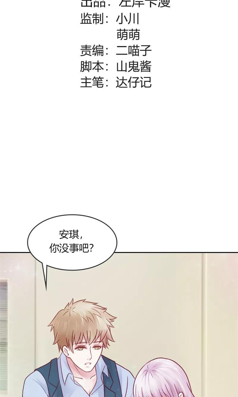 第42话各怀鬼胎-高冷女友爱不够-鱼骨动漫（第2张）