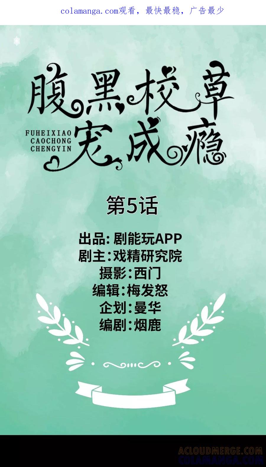 第5话-腹黑校草宠成瘾-剧能玩（第1张）