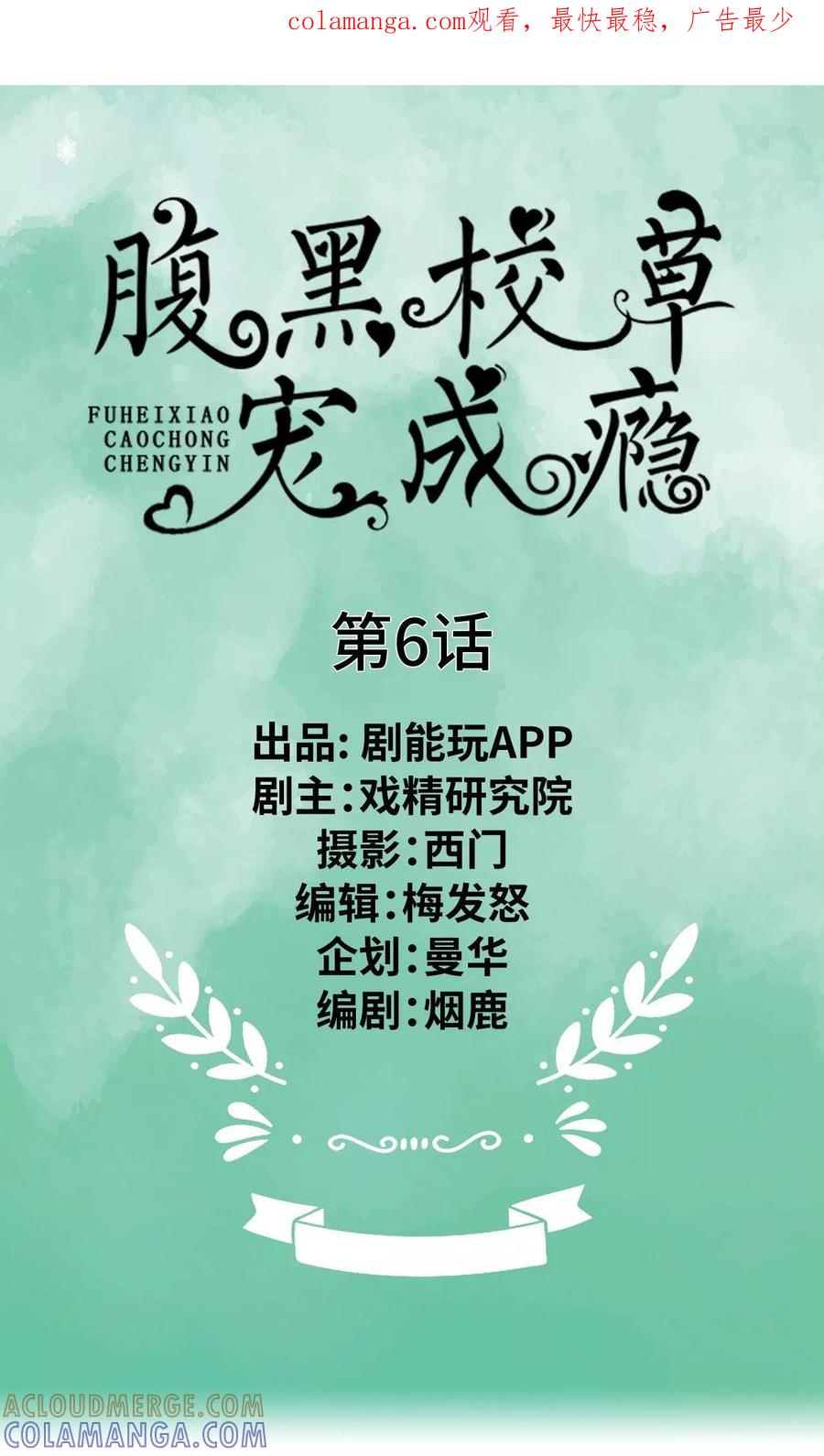 第6话-腹黑校草宠成瘾-剧能玩（第1张）