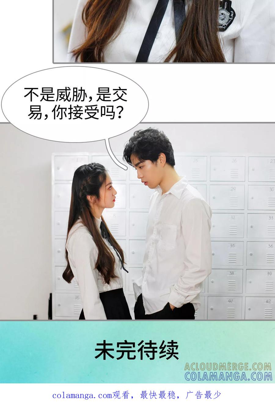 第7话-腹黑校草宠成瘾-剧能玩（第19张）