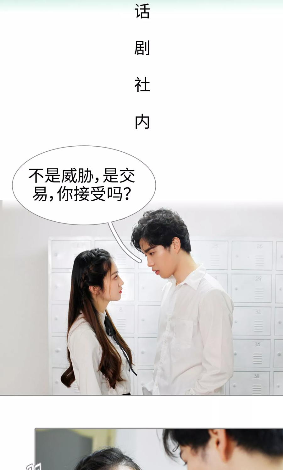 第8话-腹黑校草宠成瘾-剧能玩（第2张）