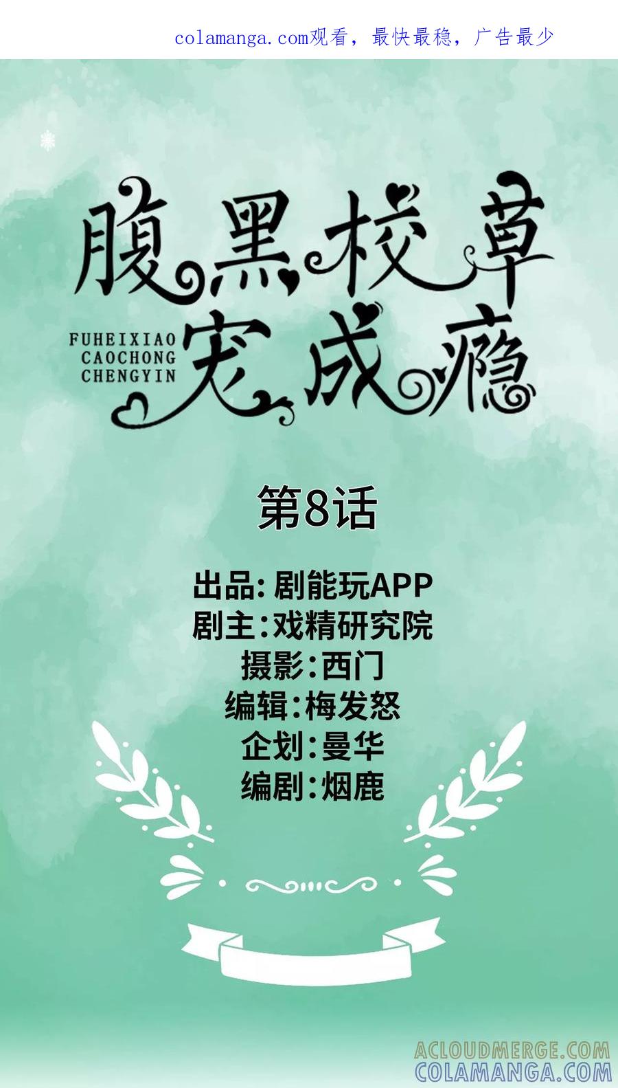 第8话-腹黑校草宠成瘾-剧能玩（第1张）