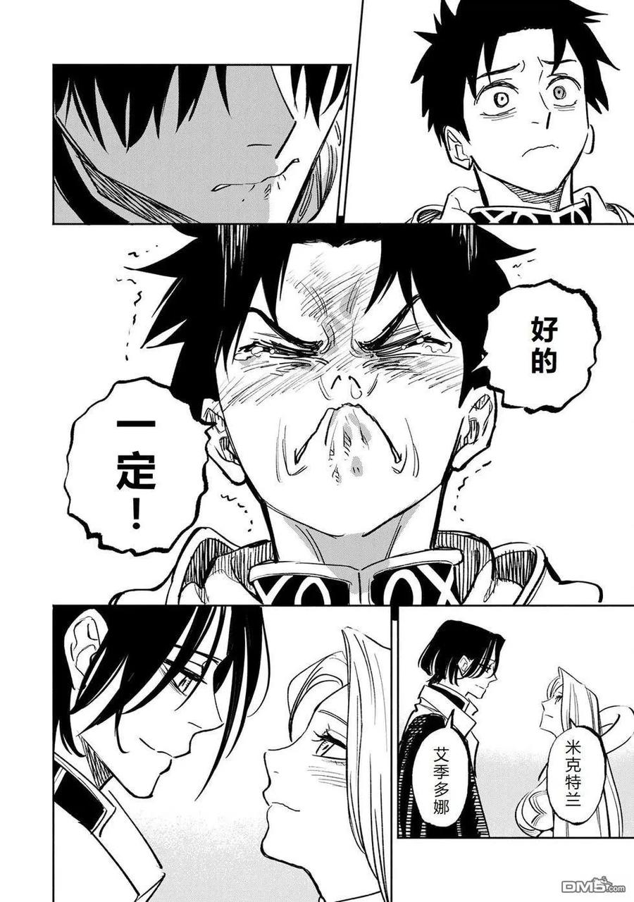 第116话-不幸职业鉴定士实则最强-藤モロホシ、茨木野（第5张）