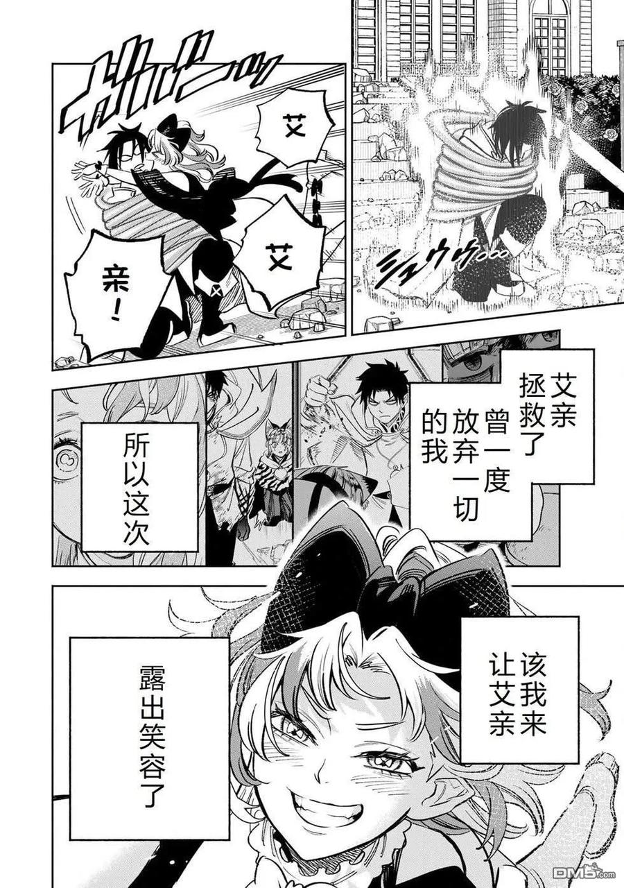 第116话-不幸职业鉴定士实则最强-藤モロホシ、茨木野（第11张）