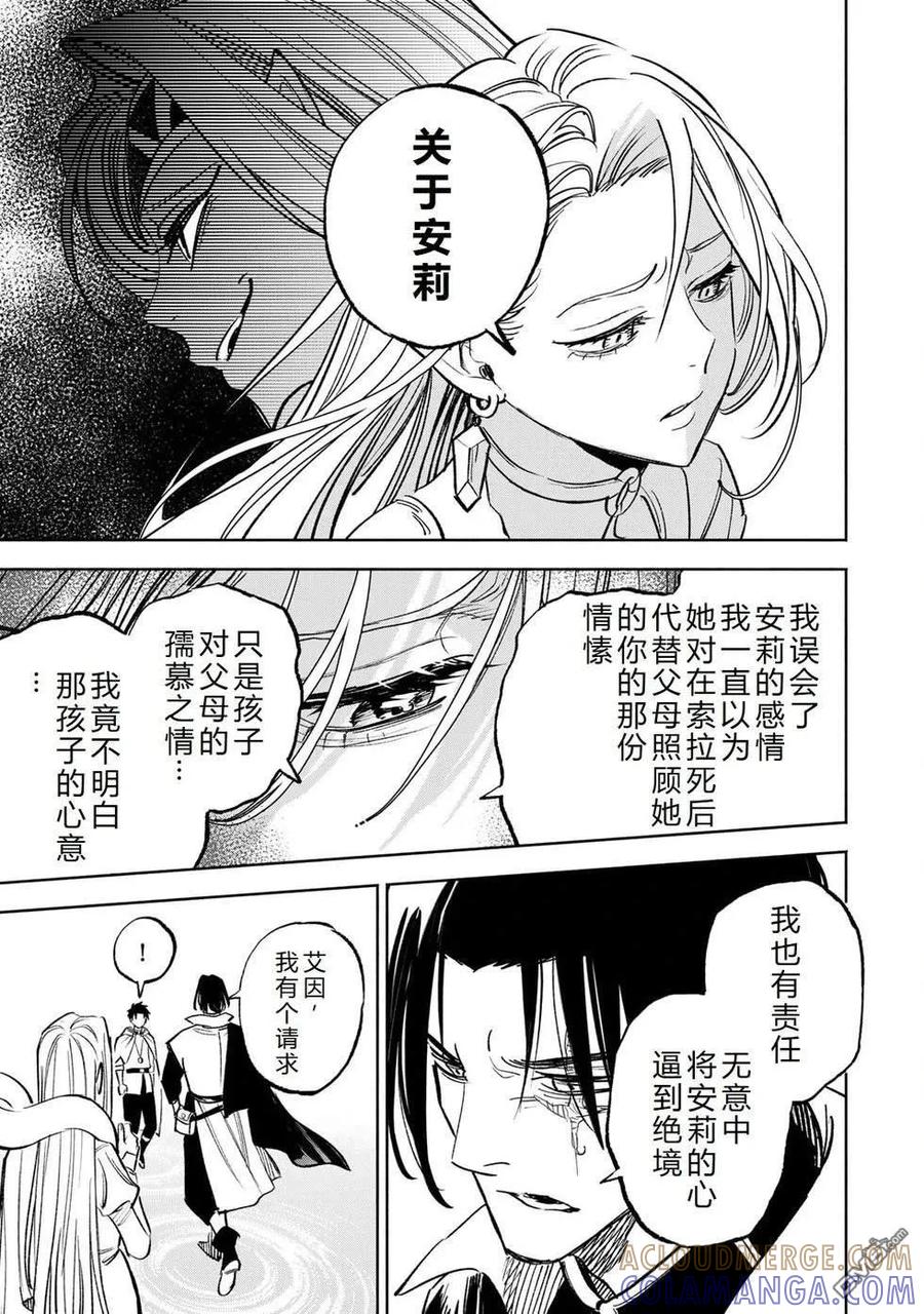 第116话-不幸职业鉴定士实则最强-藤モロホシ、茨木野（第2张）