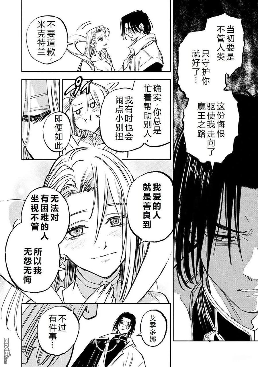 第116话-不幸职业鉴定士实则最强-藤モロホシ、茨木野（第1张）