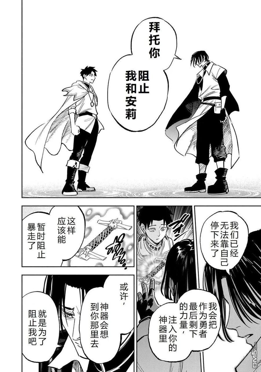 第116话-不幸职业鉴定士实则最强-藤モロホシ、茨木野（第3张）