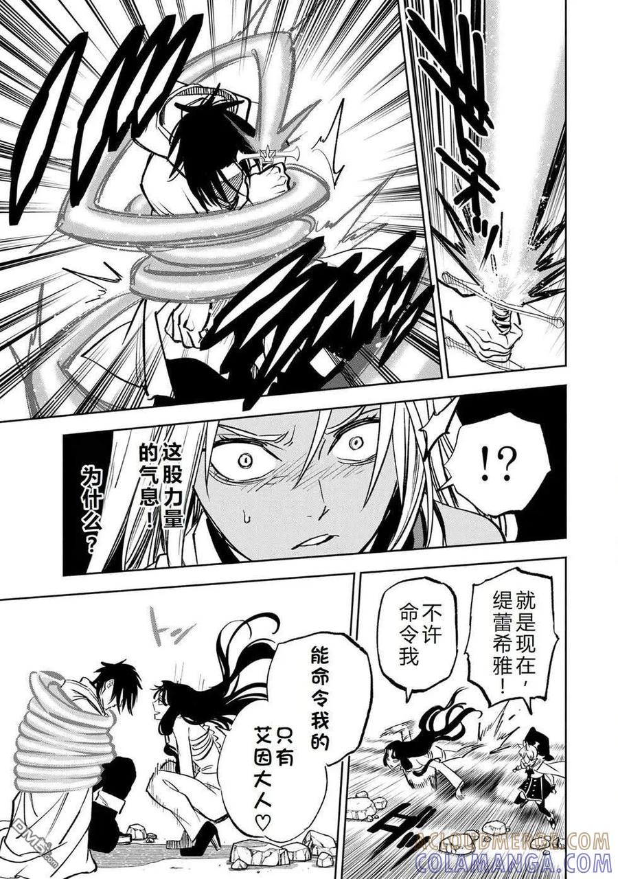 第116话-不幸职业鉴定士实则最强-藤モロホシ、茨木野（第8张）