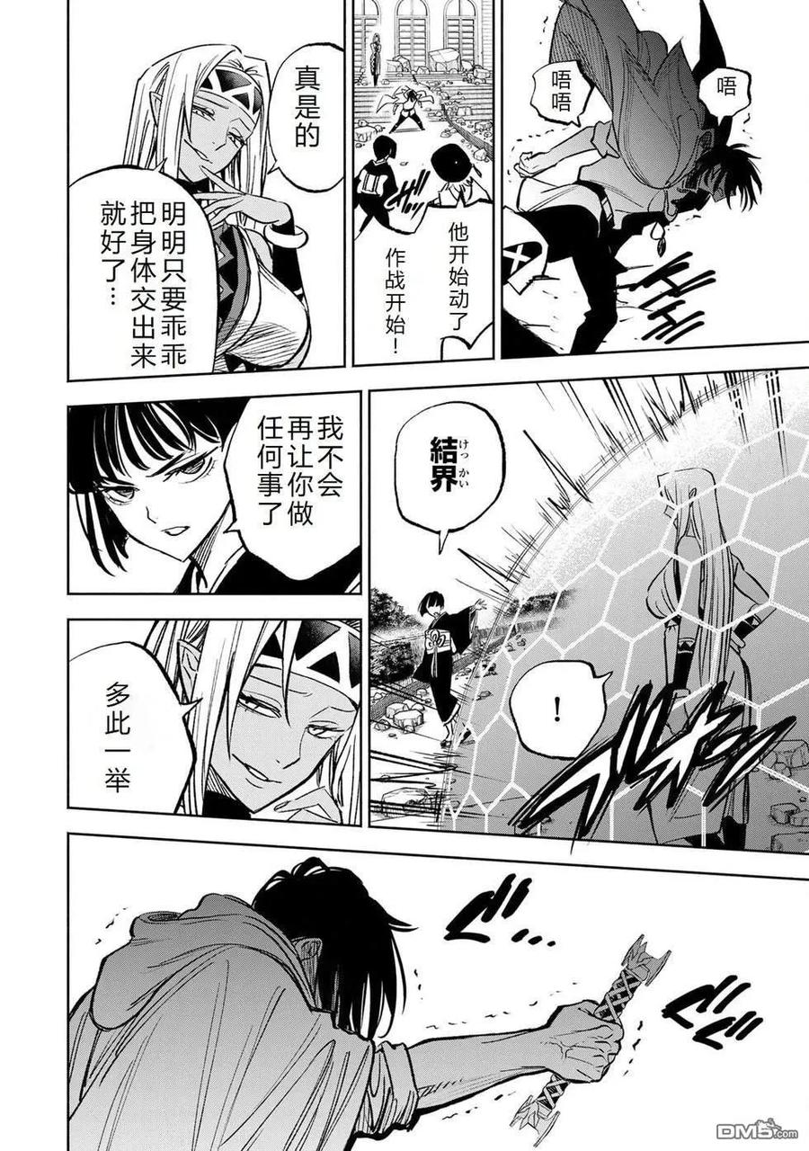第116话-不幸职业鉴定士实则最强-藤モロホシ、茨木野（第7张）