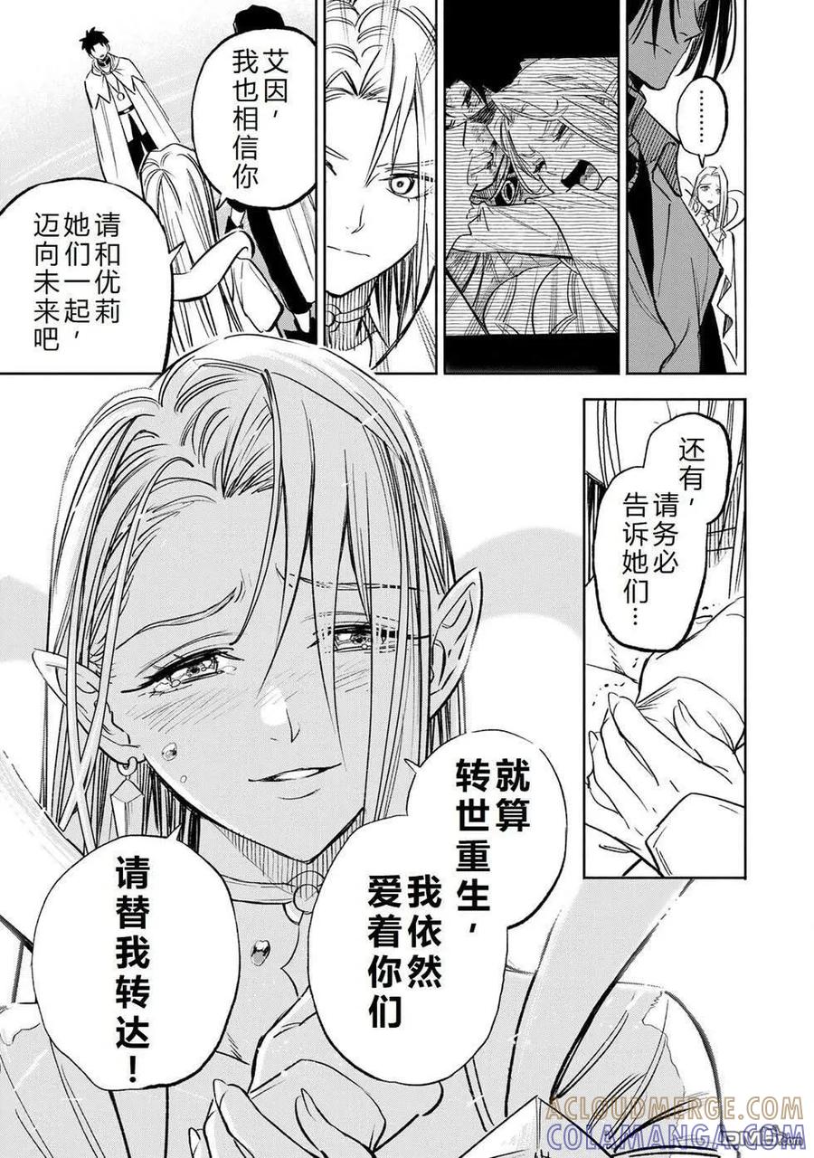 第116话-不幸职业鉴定士实则最强-藤モロホシ、茨木野（第4张）