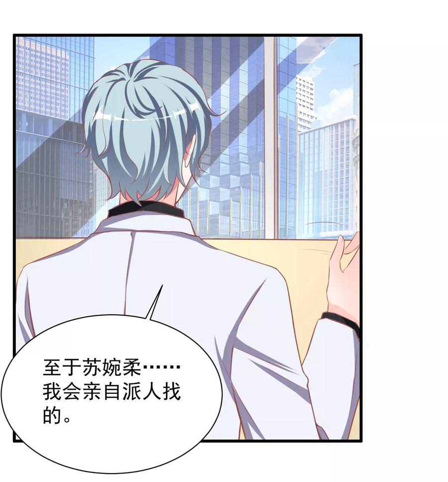 第4话我才不是山寨货！！！-最佳花瓶-极漫文化（第36张）