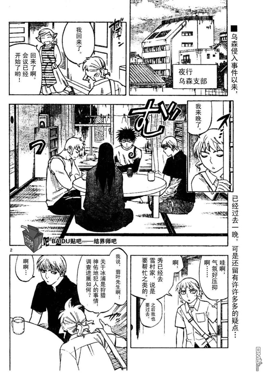 第228话-结界师-田边伊卫郎（第1张）