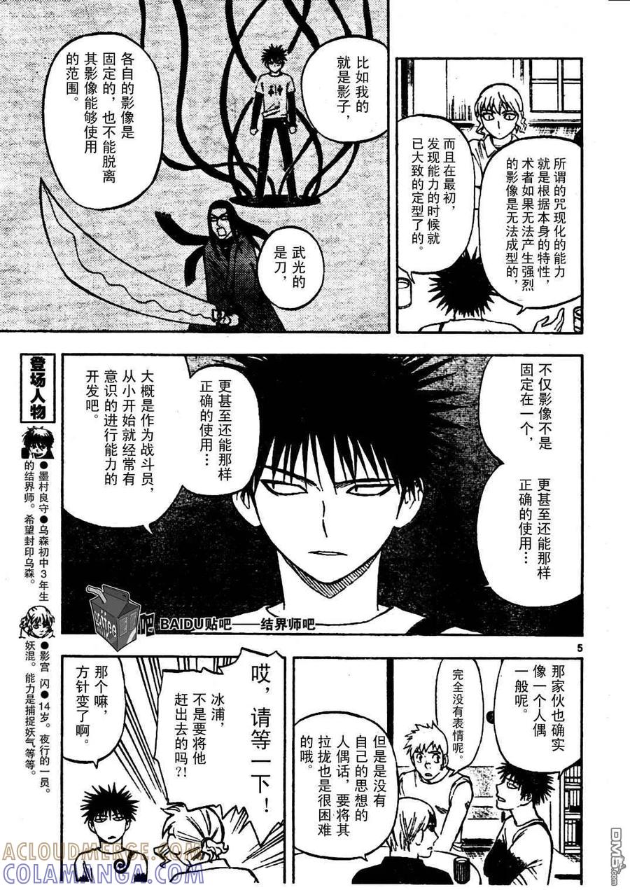 第228话-结界师-田边伊卫郎（第4张）