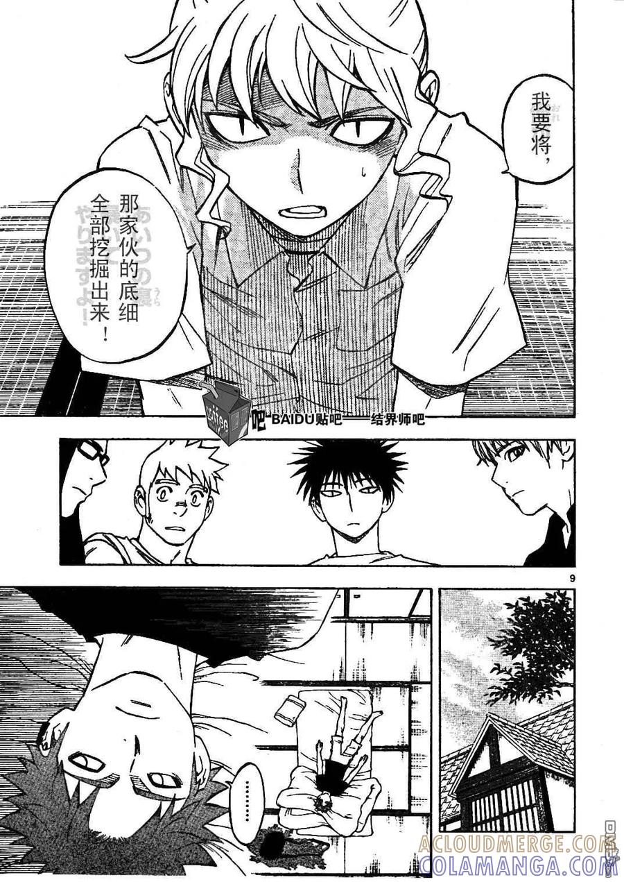 第228话-结界师-田边伊卫郎（第8张）