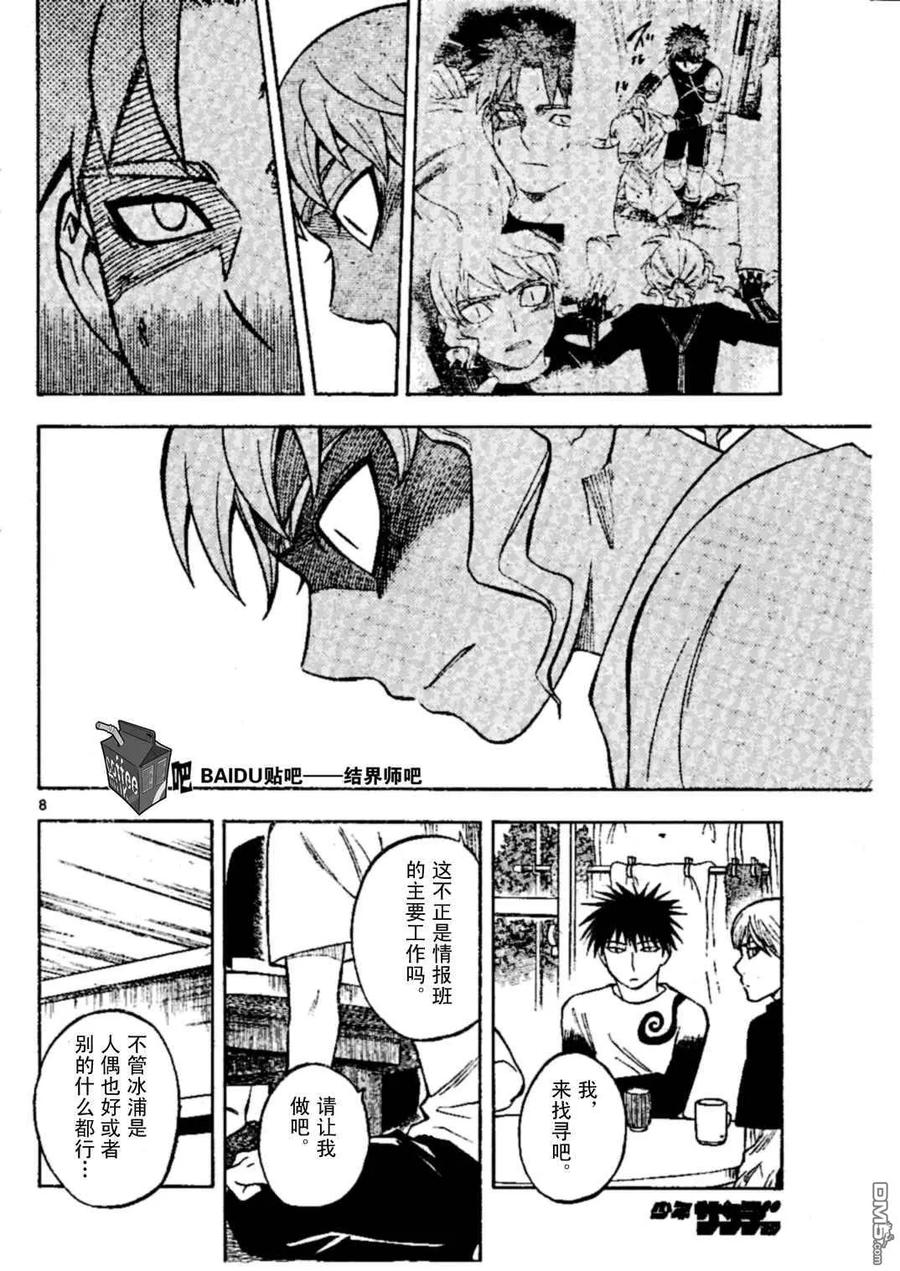 第228话-结界师-田边伊卫郎（第7张）