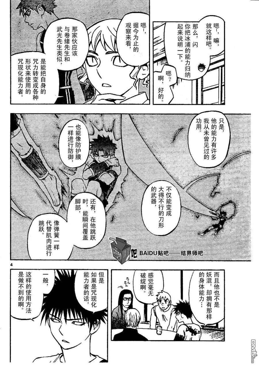 第228话-结界师-田边伊卫郎（第3张）