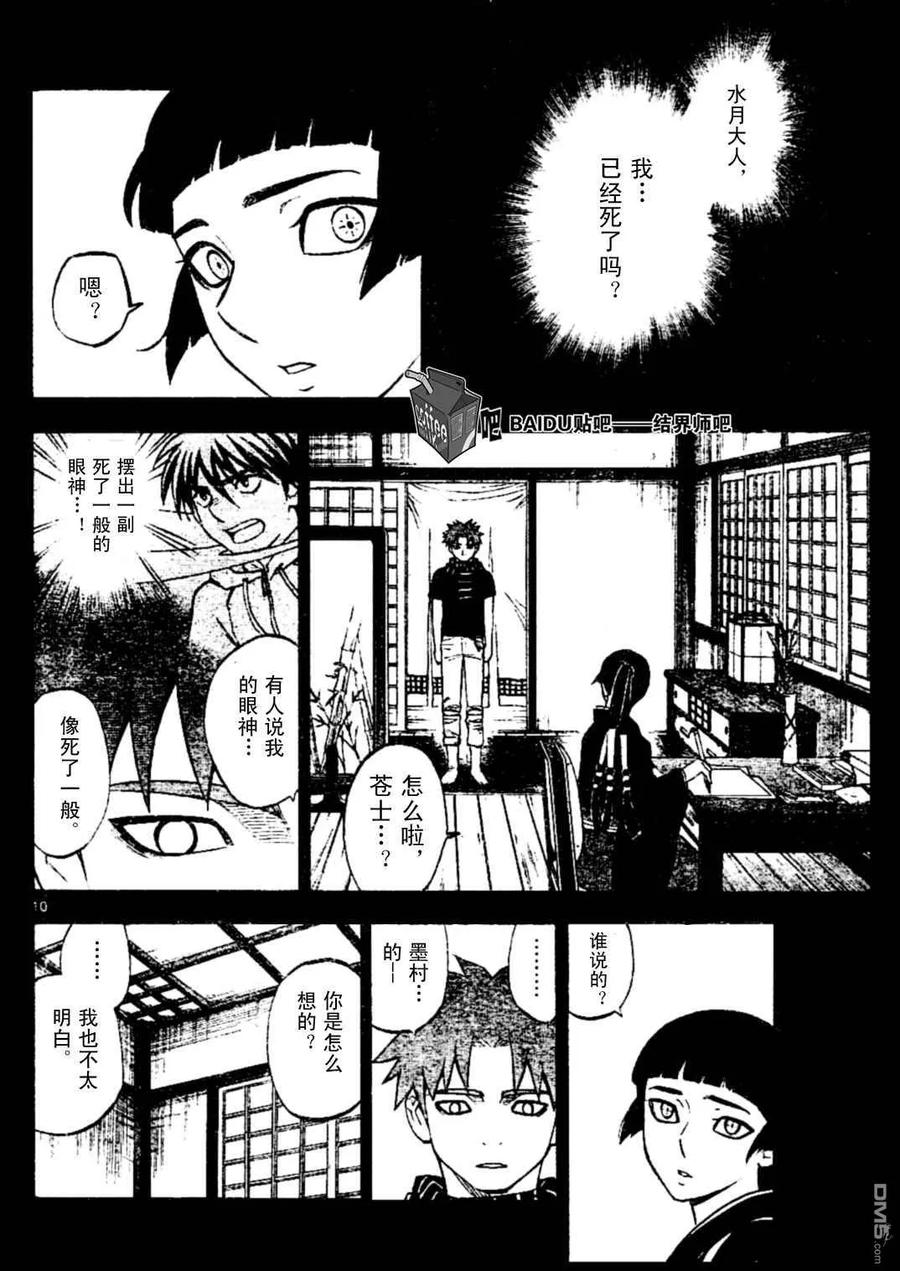 第228话-结界师-田边伊卫郎（第9张）