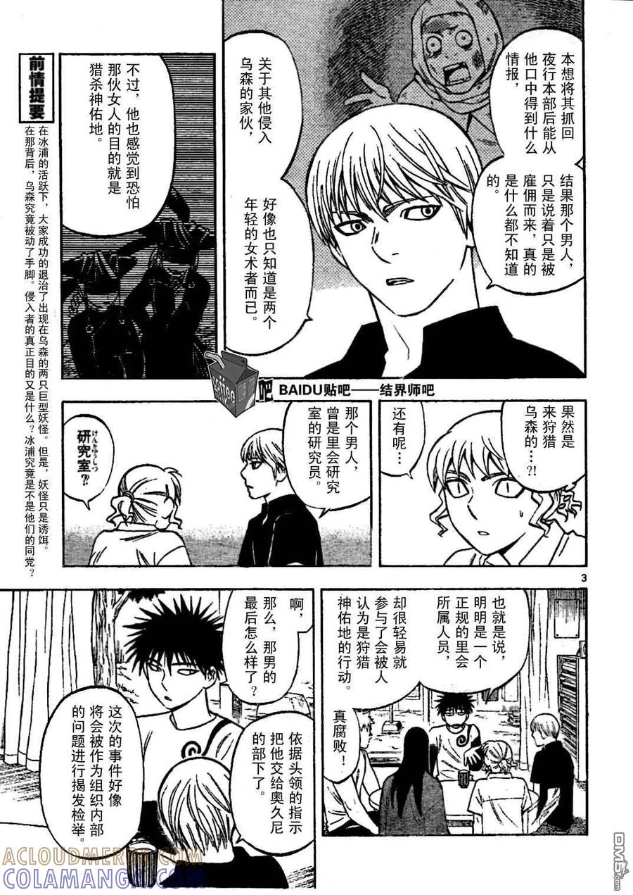 第228话-结界师-田边伊卫郎（第2张）