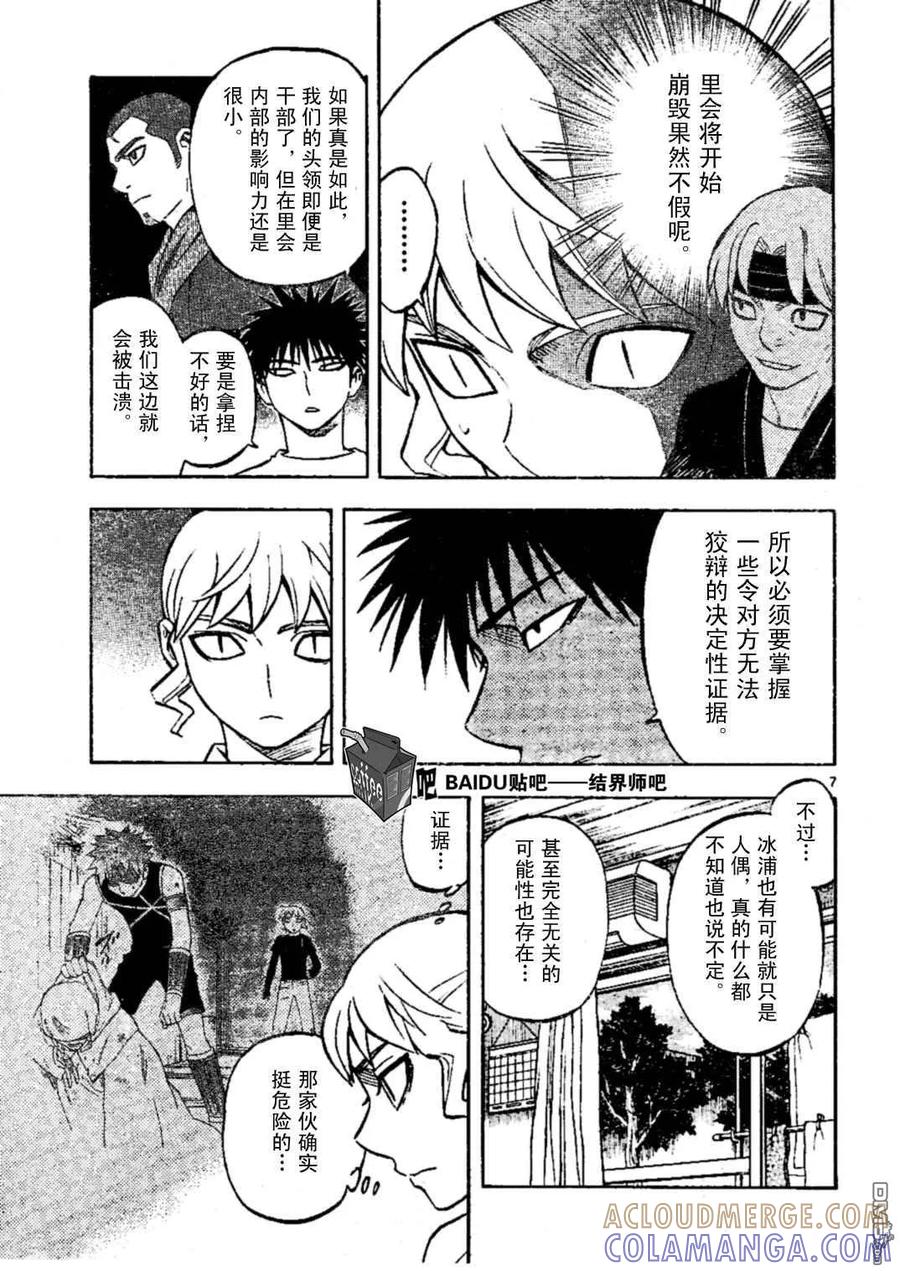 第228话-结界师-田边伊卫郎（第6张）