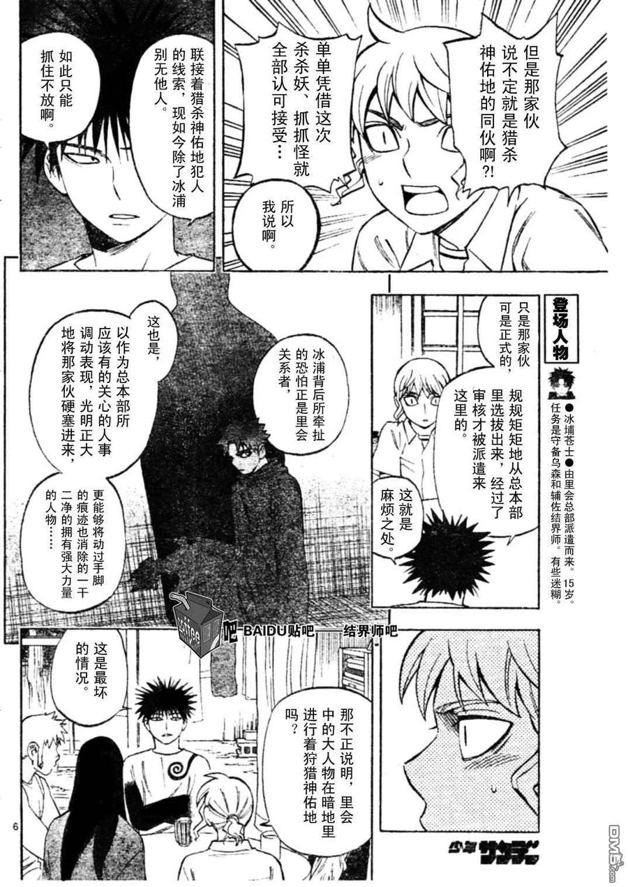 第228话-结界师-田边伊卫郎（第5张）