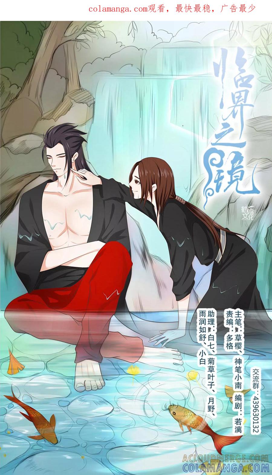 第53话-临界之镜-极漫文化（第1张）