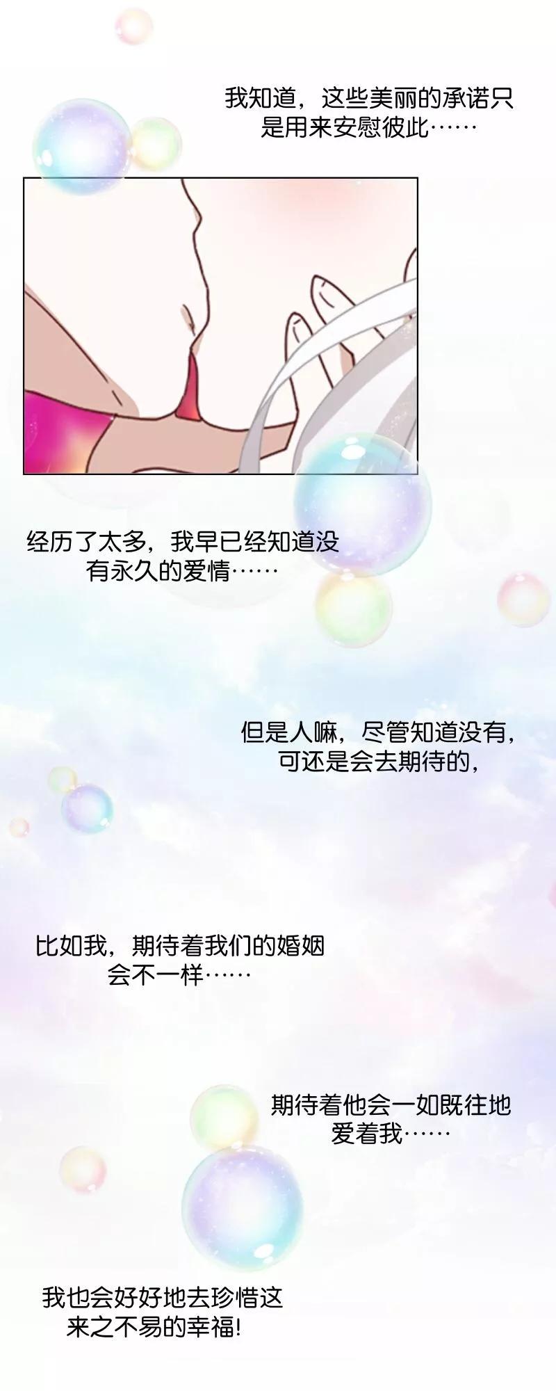 第54话最终话：最美的结局！-不想做娇妻-触漫（第26张）