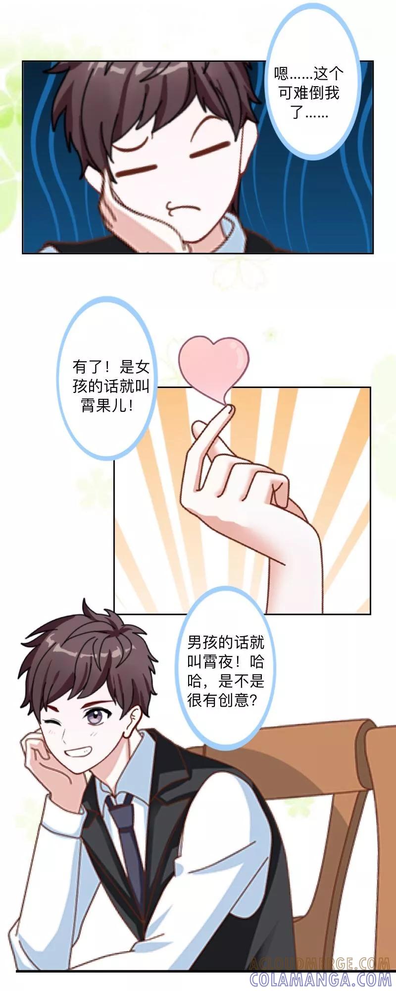 第54话最终话：最美的结局！-不想做娇妻-触漫（第22张）
