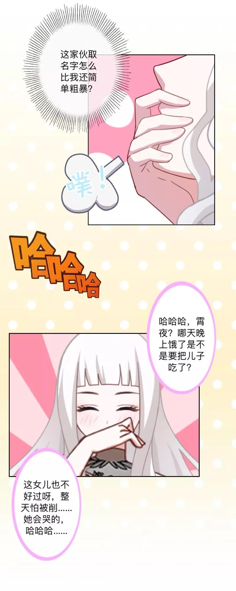 第54话最终话：最美的结局！-不想做娇妻-触漫（第23张）
