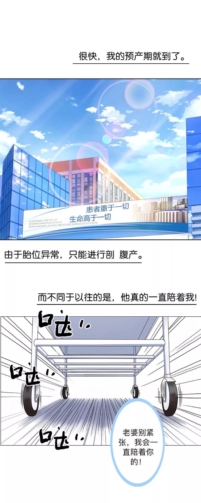 第54话最终话：最美的结局！-不想做娇妻-触漫（第27张）