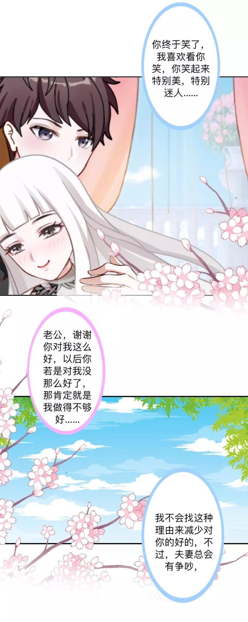 第54话最终话：最美的结局！-不想做娇妻-触漫（第24张）
