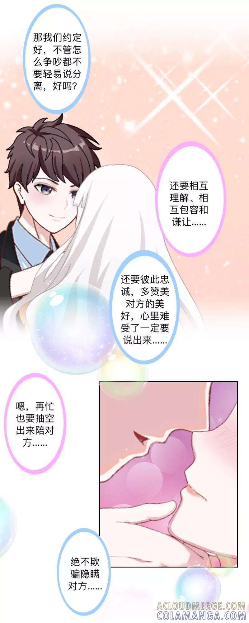 第54话最终话：最美的结局！-不想做娇妻-触漫（第25张）