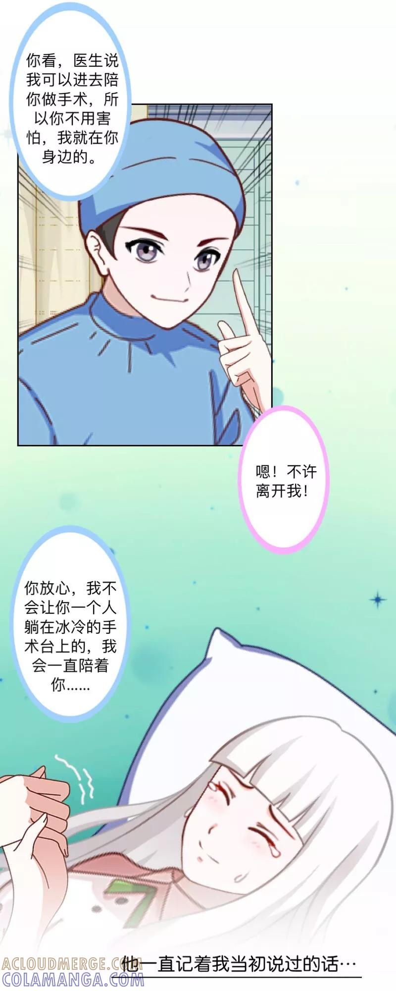 第54话最终话：最美的结局！-不想做娇妻-触漫（第28张）
