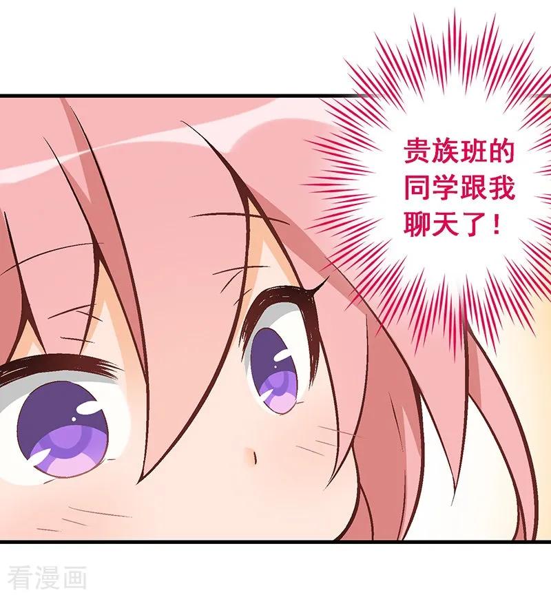 第11话第八课：意外？人为？-富女仆与穷少爷-一波人漫画（第8张）