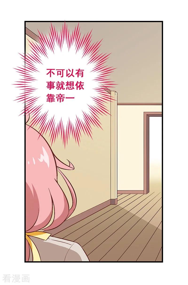 第11话第八课：意外？人为？-富女仆与穷少爷-一波人漫画（第14张）