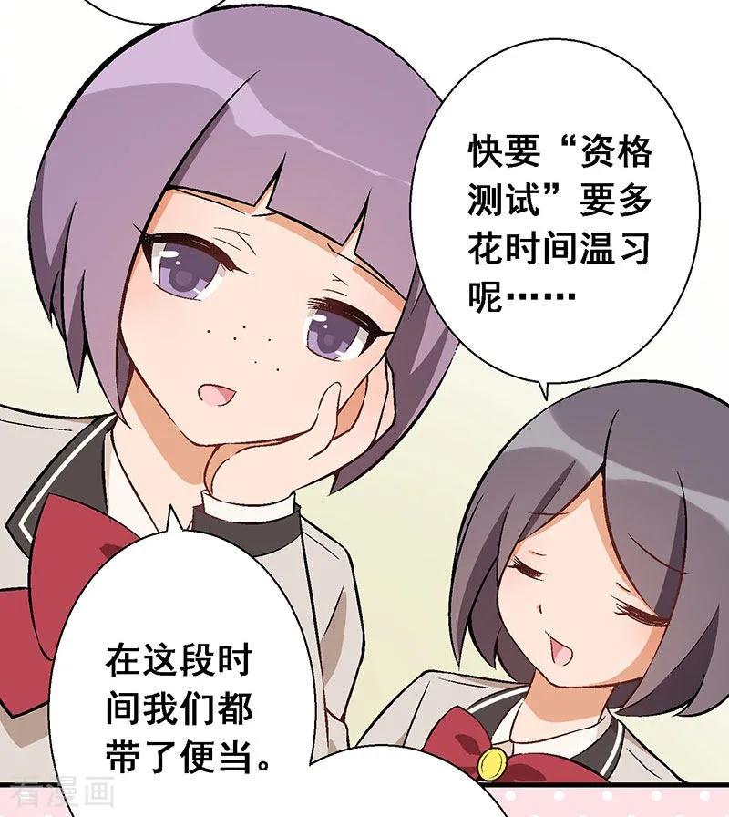 第11话第八课：意外？人为？-富女仆与穷少爷-一波人漫画（第10张）