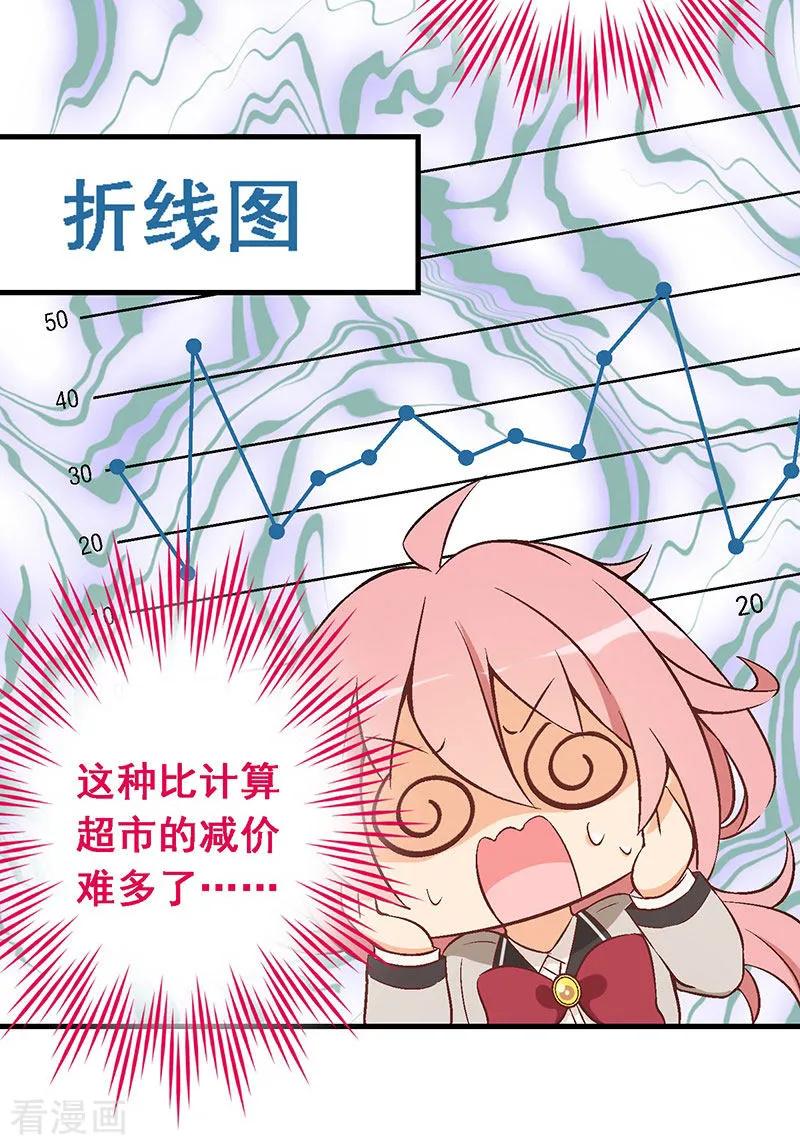 第11话第八课：意外？人为？-富女仆与穷少爷-一波人漫画（第4张）