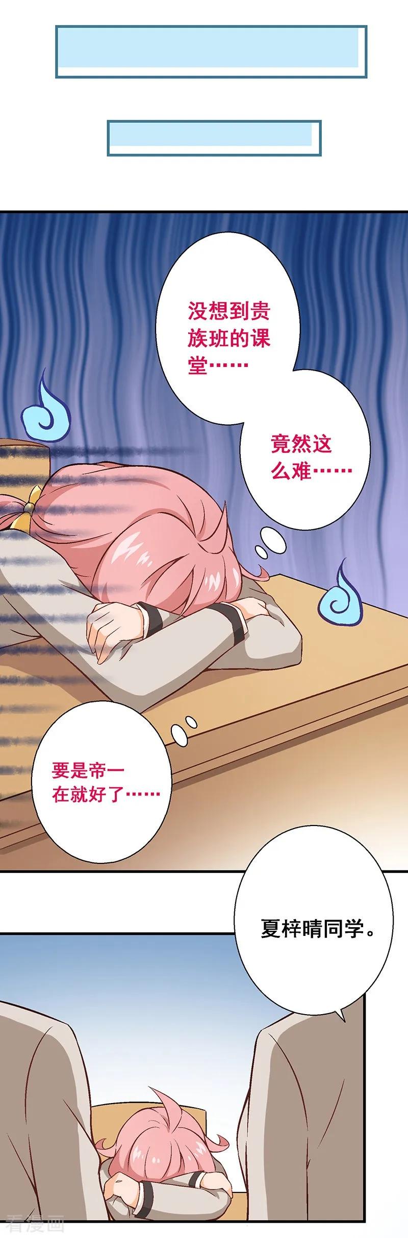 第11话第八课：意外？人为？-富女仆与穷少爷-一波人漫画（第6张）