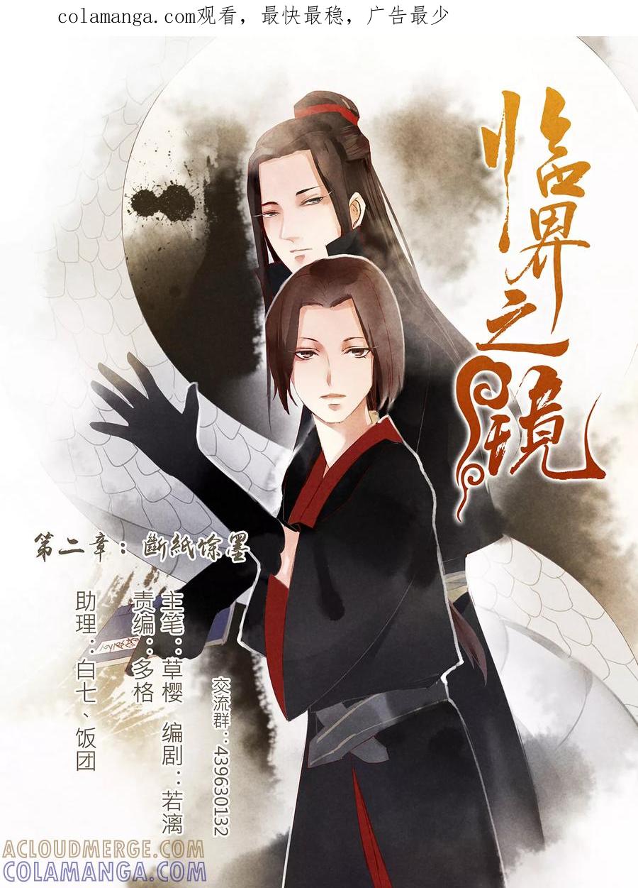第11话-临界之镜-极漫文化（第1张）