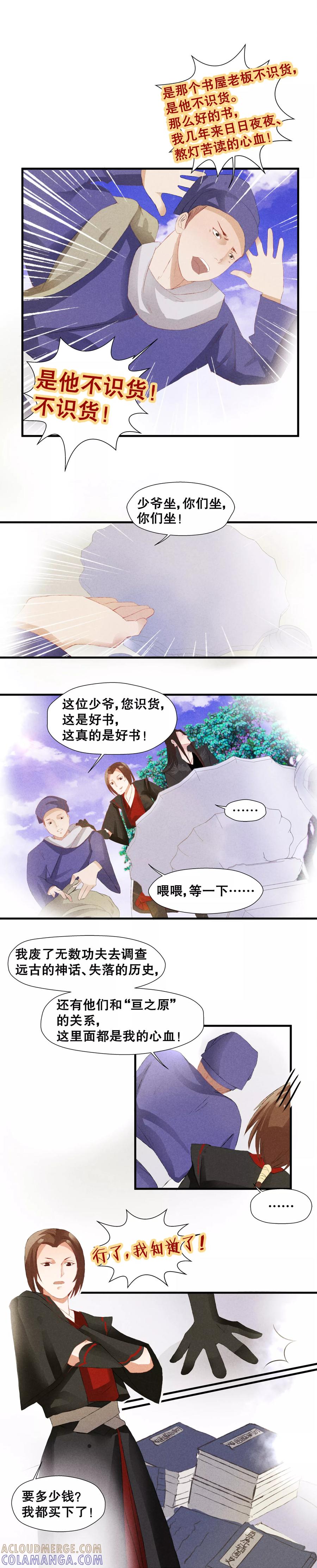 第11话-临界之镜-极漫文化（第4张）