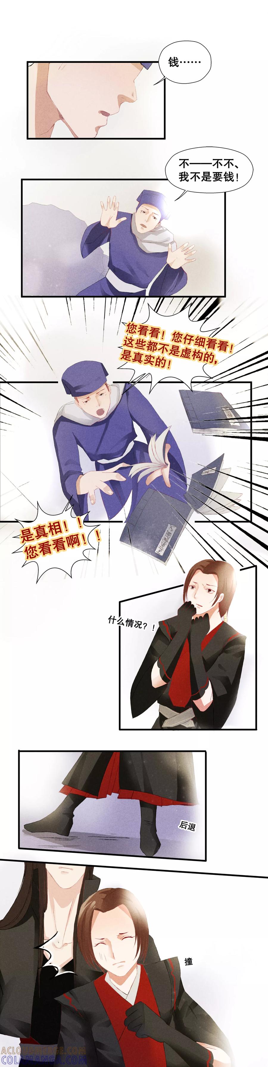 第11话-临界之镜-极漫文化（第5张）