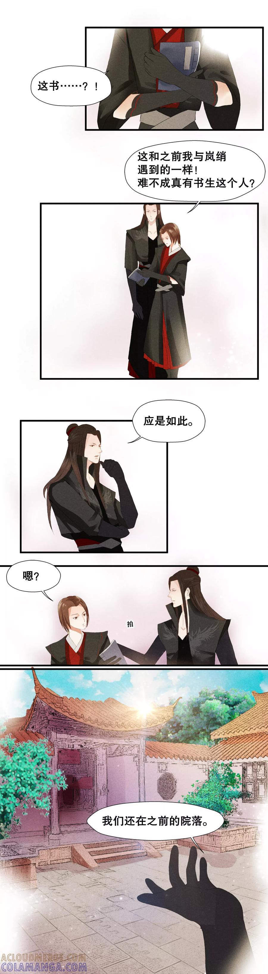 第11话-临界之镜-极漫文化（第8张）