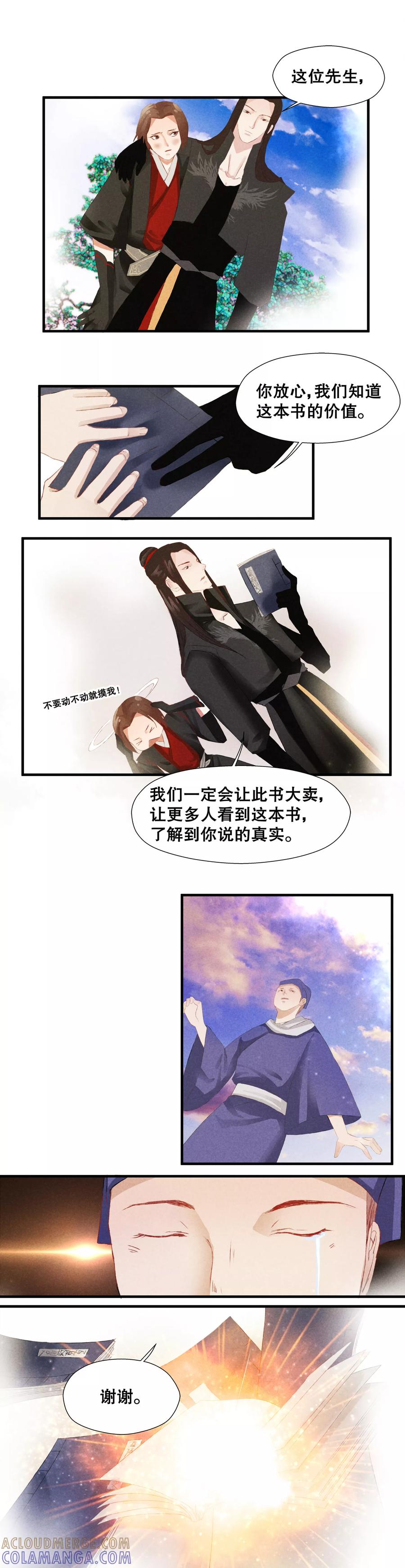 第11话-临界之镜-极漫文化（第6张）