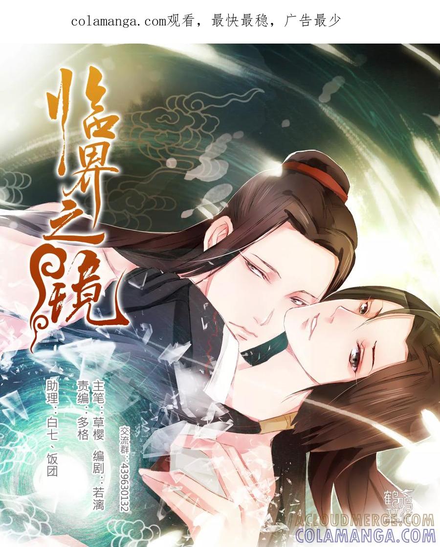 第12话-临界之镜-极漫文化（第1张）