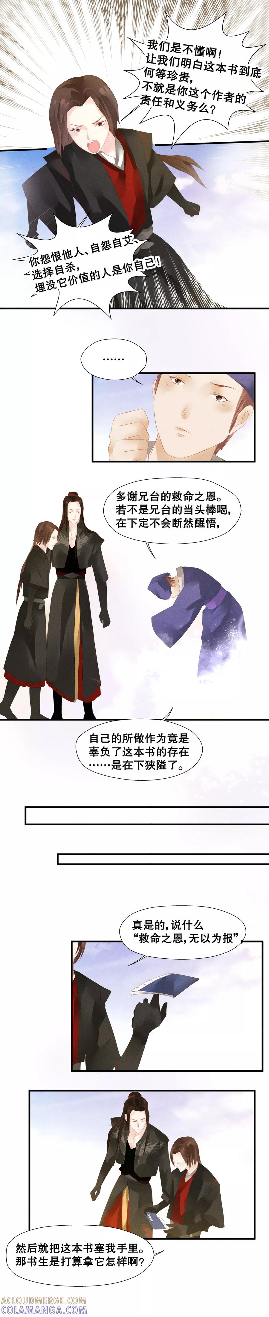 第12话-临界之镜-极漫文化（第7张）