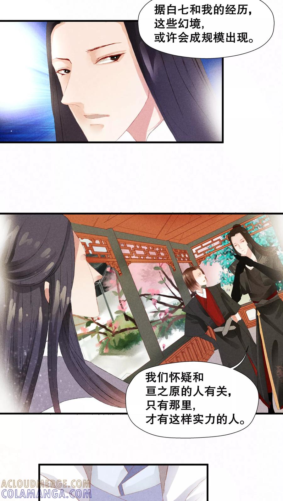 第13话-临界之镜-极漫文化（第15张）