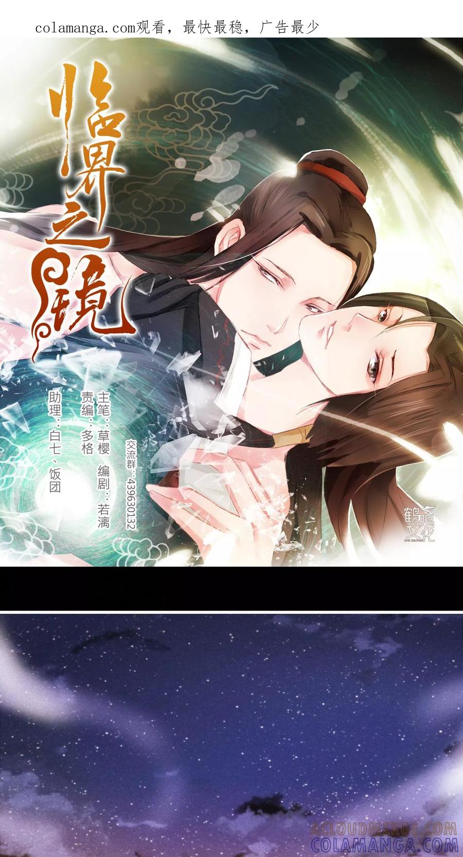 第13话-临界之镜-极漫文化（第1张）