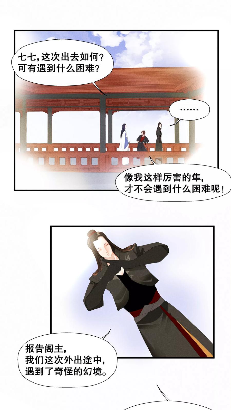 第13话-临界之镜-极漫文化（第14张）