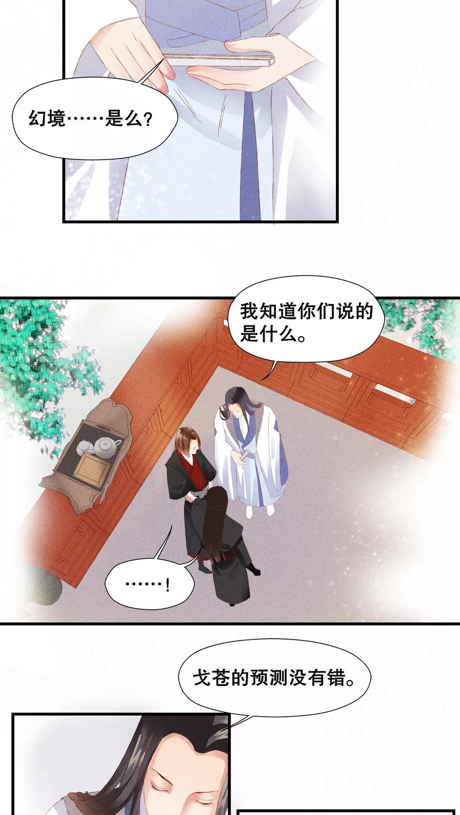 第13话-临界之镜-极漫文化（第16张）